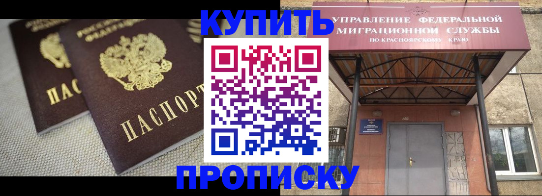 прописка гарантия в Краснокаменске