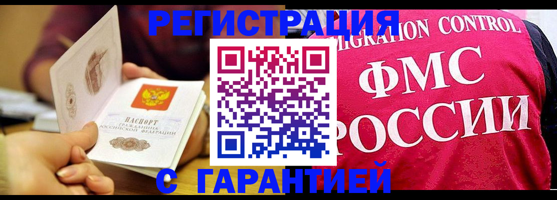 прописка в квартире в Краснокаменске