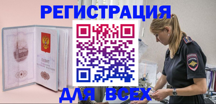 временная регистрация в квартире в Краснокаменске